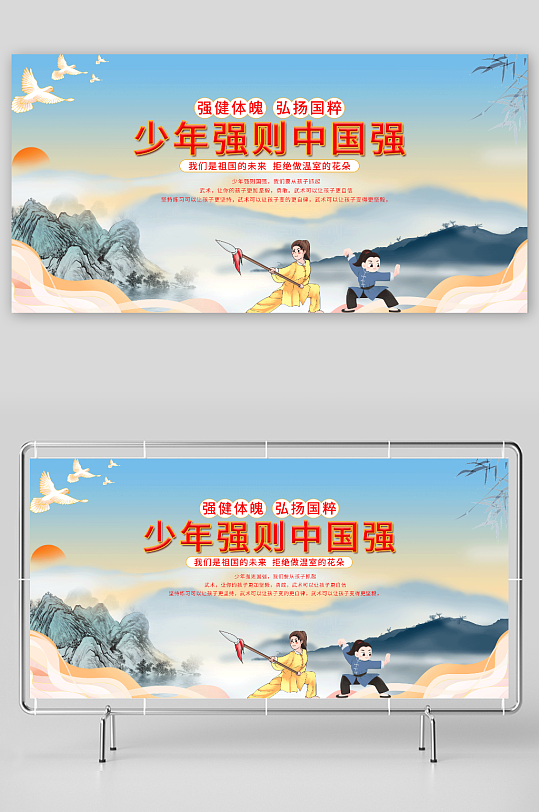 武術(shù)國(guó)粹少年強(qiáng)則國(guó)強(qiáng)標(biāo)語(yǔ)宣傳展板