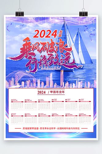 简约企业风2024年新年日历挂历