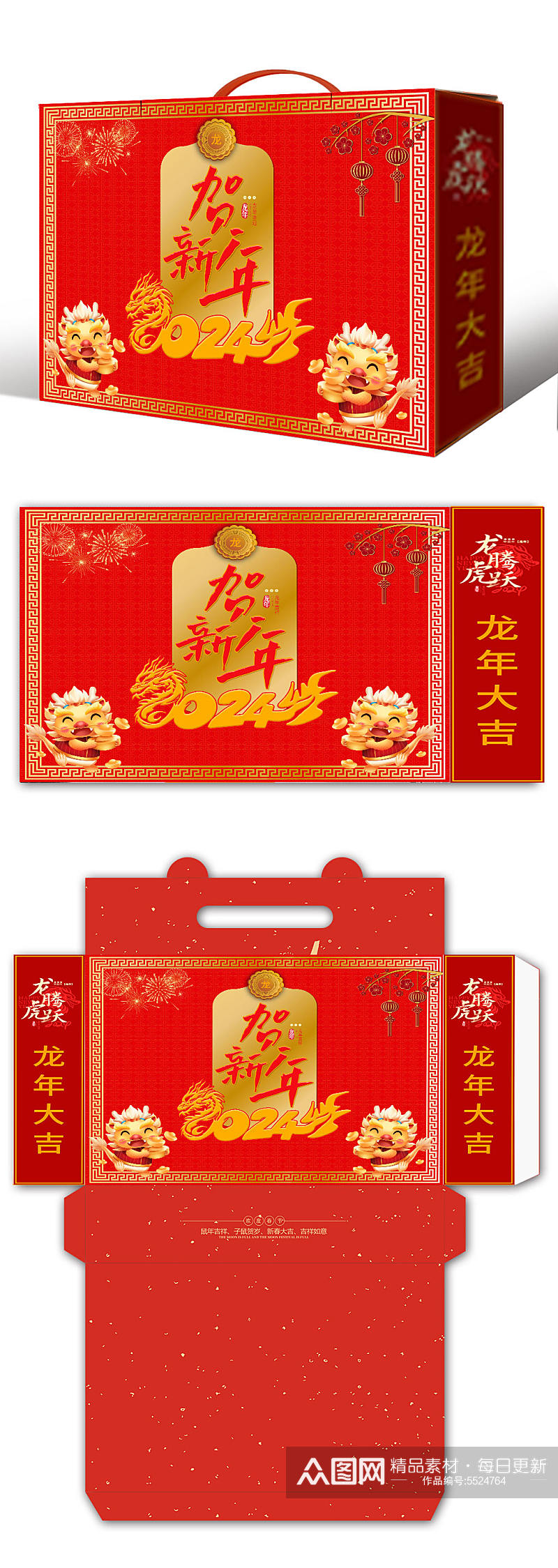 红色喜庆龙年春节新年礼盒包装设计素材
