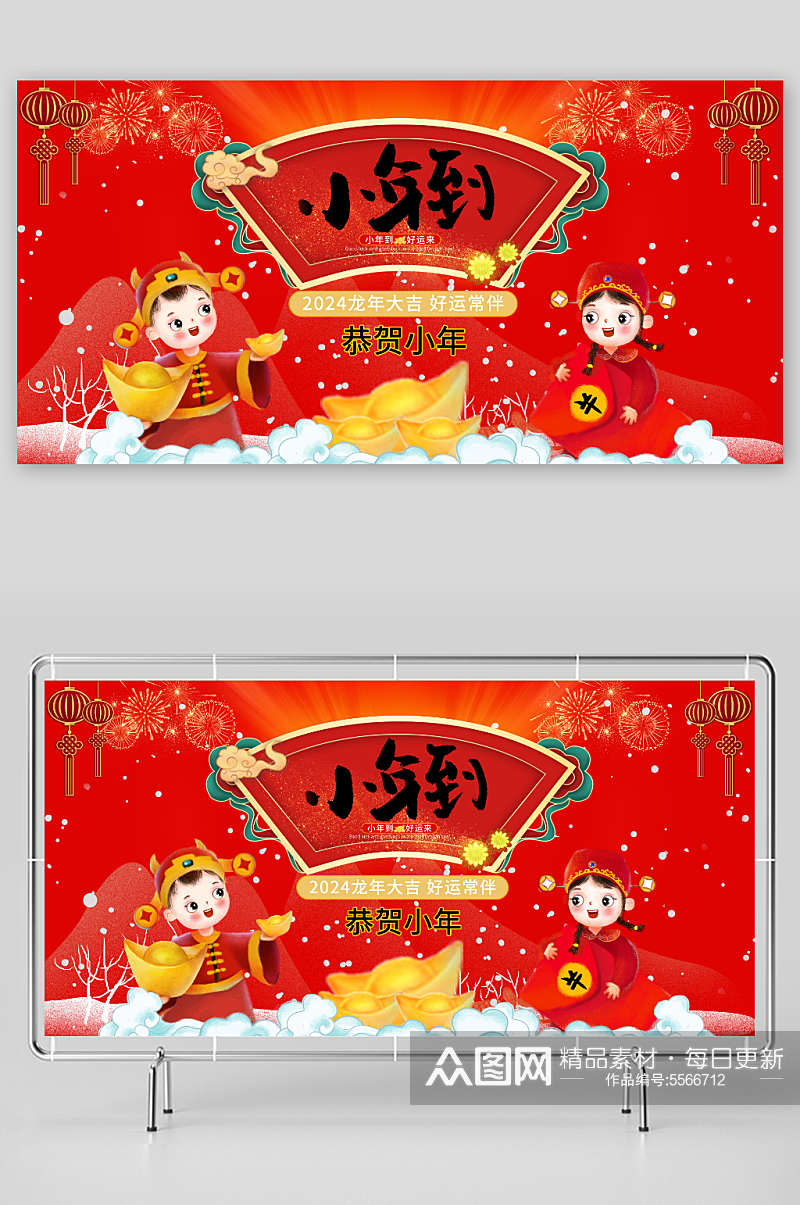 中国红恭贺小年迎小年新年龙年展板素材