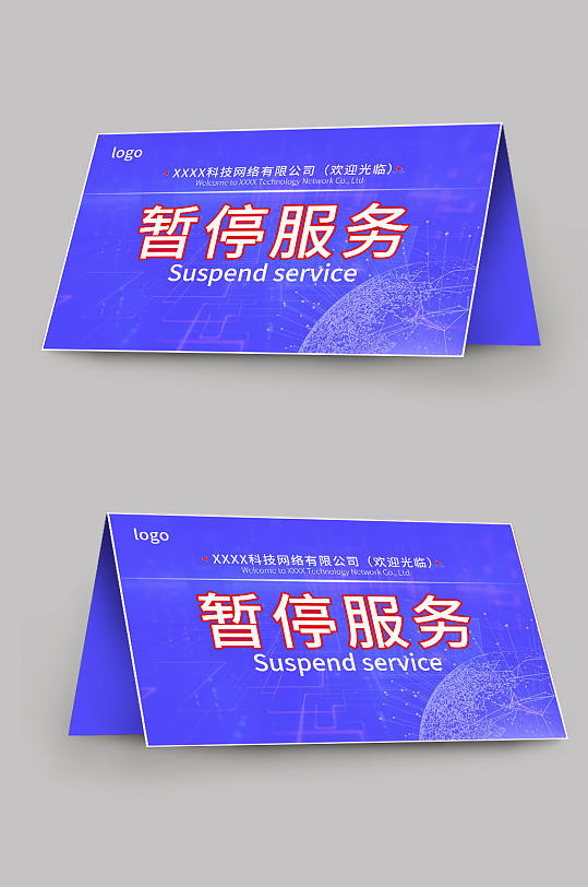 暂停服务桌卡台卡设计-众图网