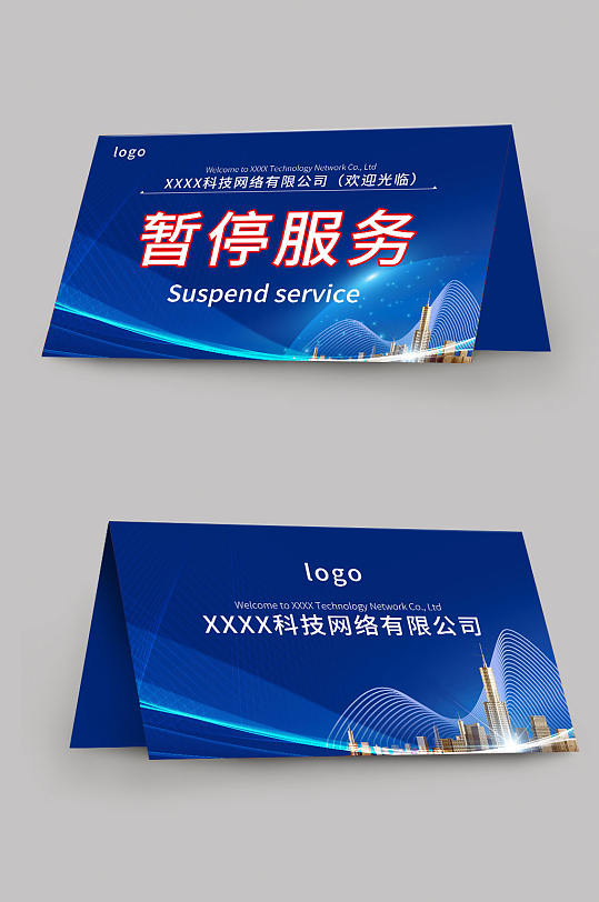 蓝色暂停服务桌卡台卡设计-众图网