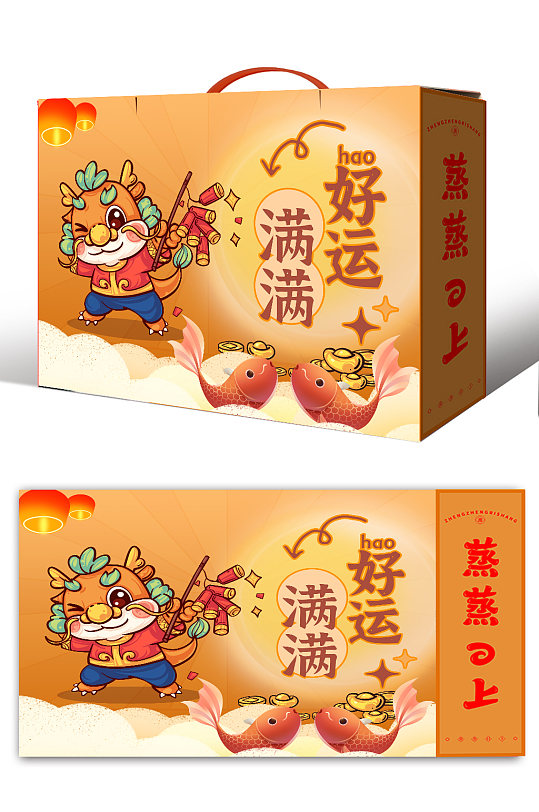 好运满满龙年新年礼盒包装设计-众图网