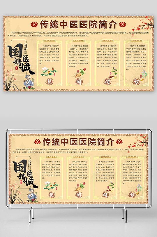 傳統(tǒng)中醫(yī)中醫(yī)院簡(jiǎn)介展板
