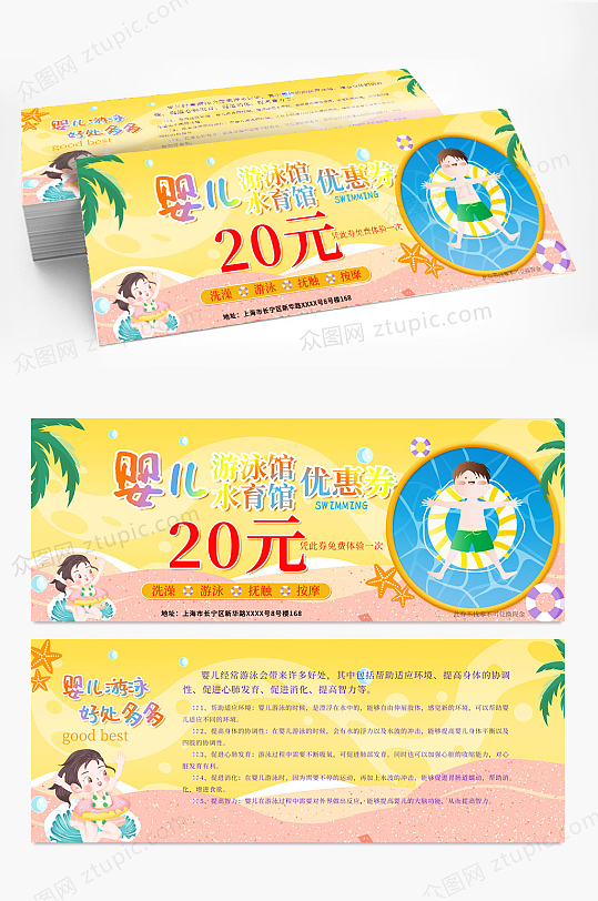 创意婴儿游泳馆水育馆卡片优惠券-众图网