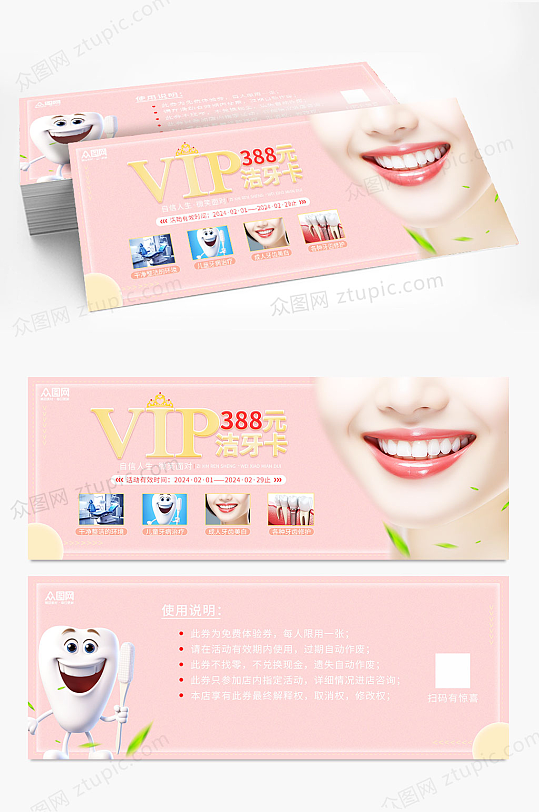 粉色清新洗牙洁牙vip优惠卡卡片-众图网