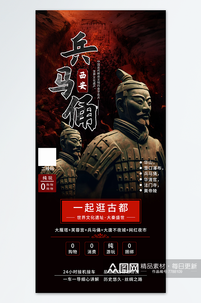 历史文化西安兵马俑旅游宣传海报素材
