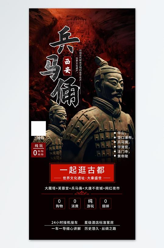 历史文化西安兵马俑旅游宣传海报