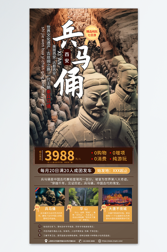 古代文化西安兵马俑旅游海报
