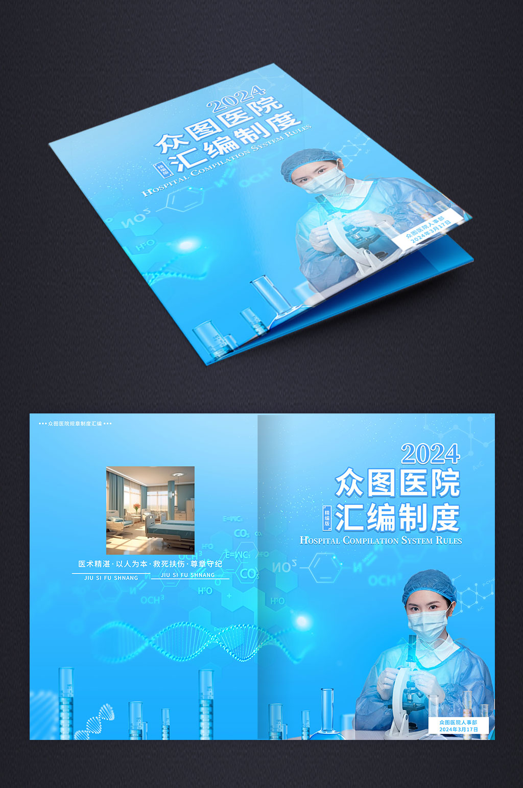 蓝色渐变医院汇编制度封面设计素材