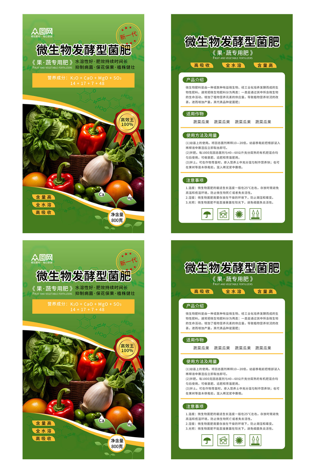 绿色生态肥料化肥产品包装设计素材