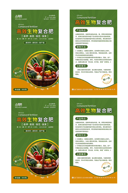 绿色肥料化肥产品包装设计