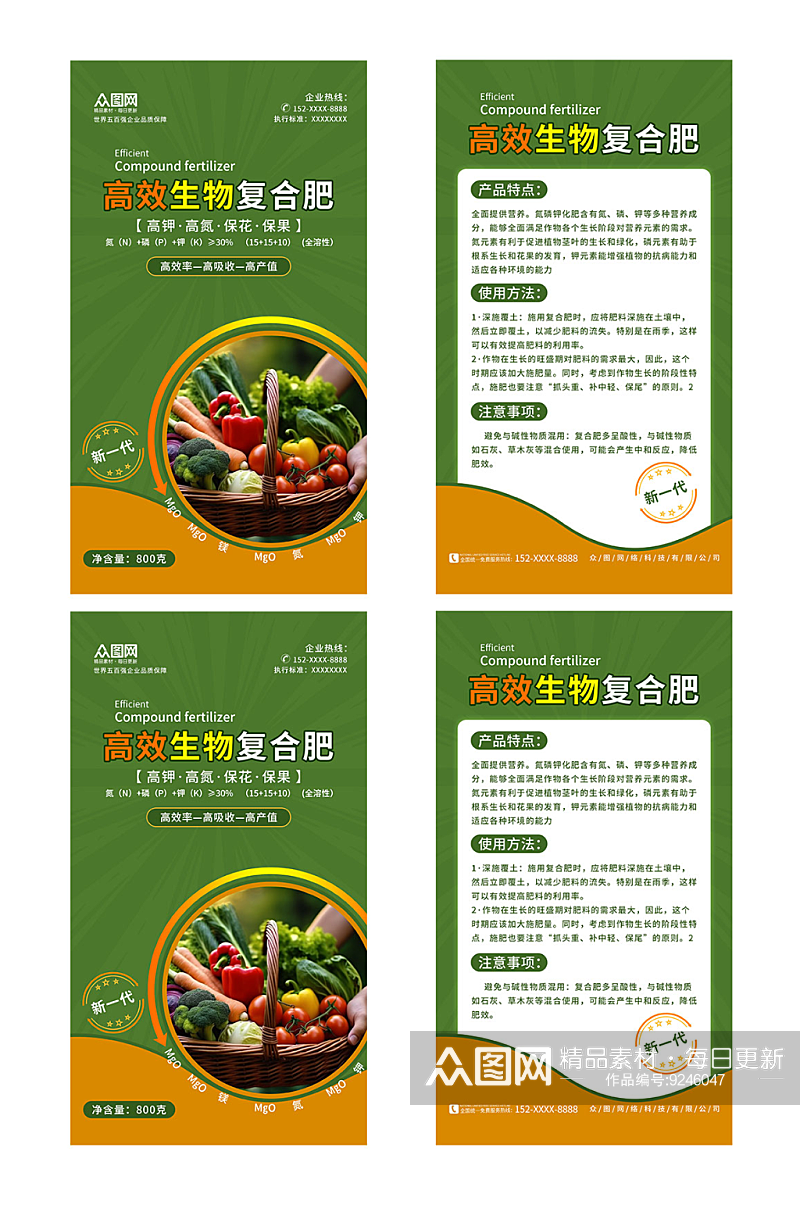 绿色肥料化肥产品包装设计素材