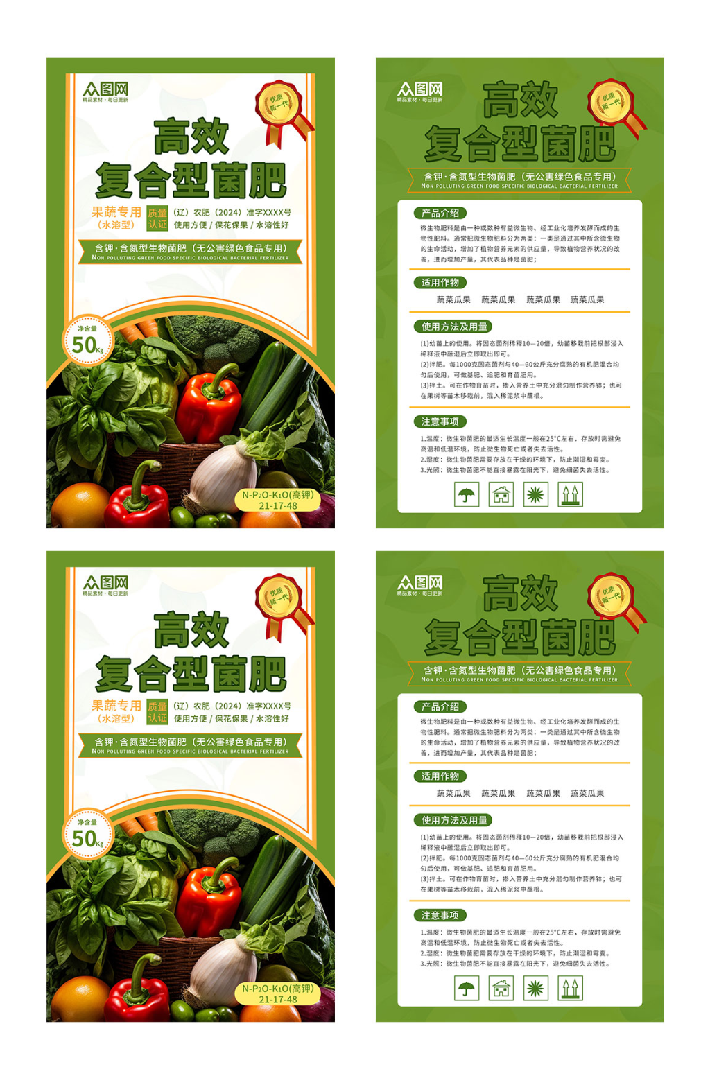 綠色生態(tài)肥料化肥產(chǎn)品包裝設(shè)計(jì)素材
