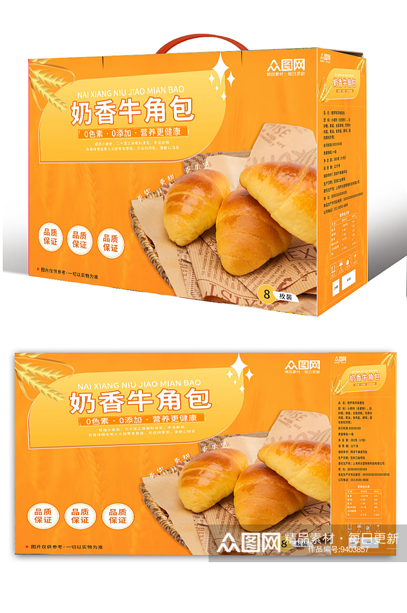 奶香牛角包面包包装设计素材