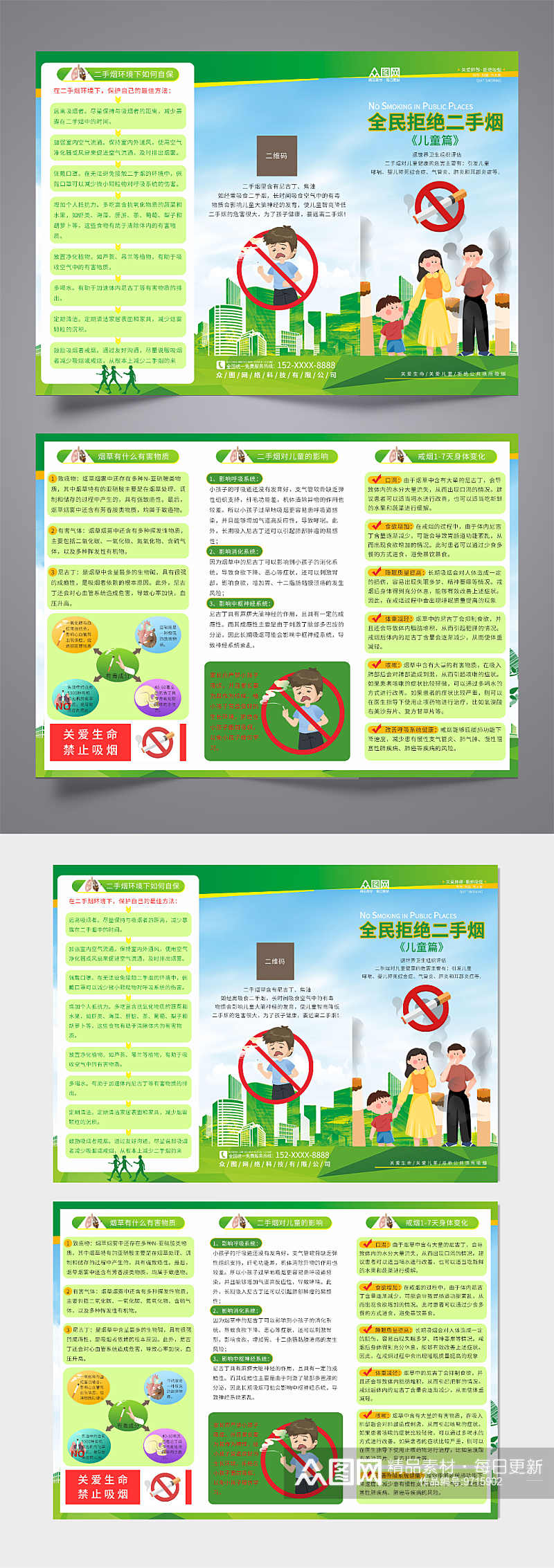 绿色背景二手烟的危害知识宣传三折页素材