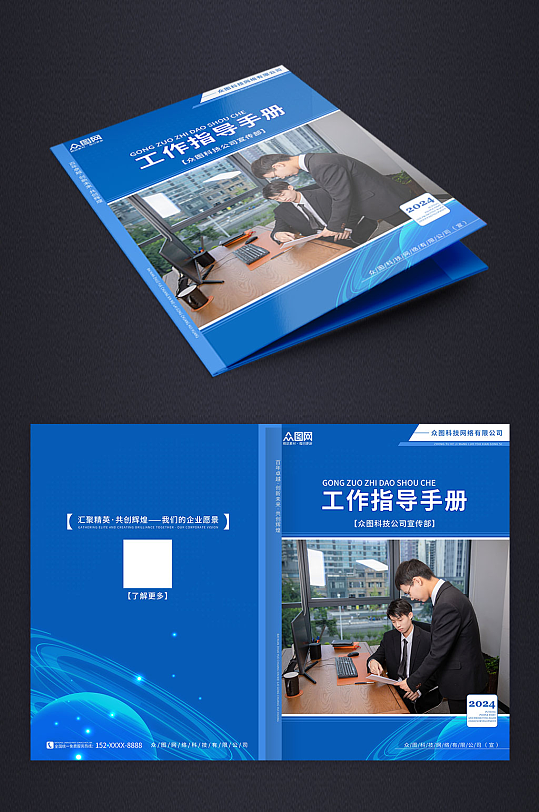 蓝色大气工作指导手册封面-众图网