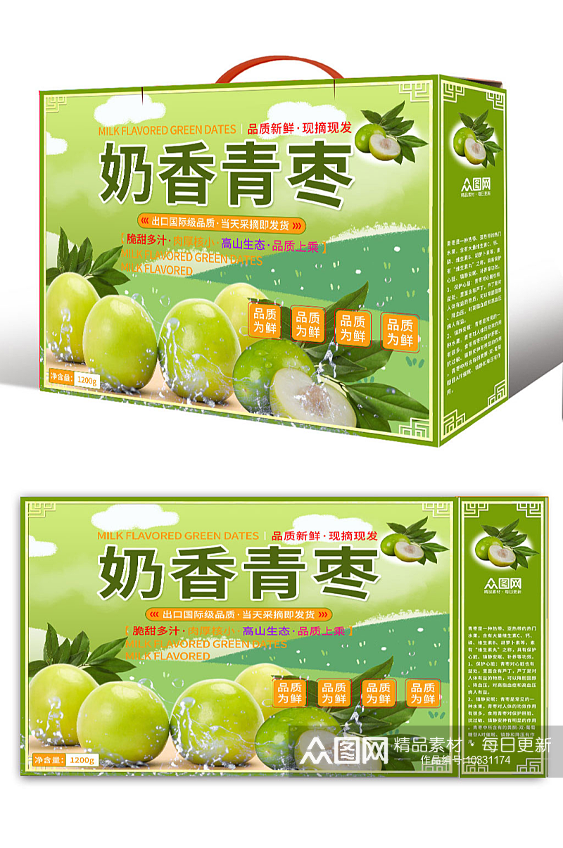 新鲜青枣青枣水果包装设计素材