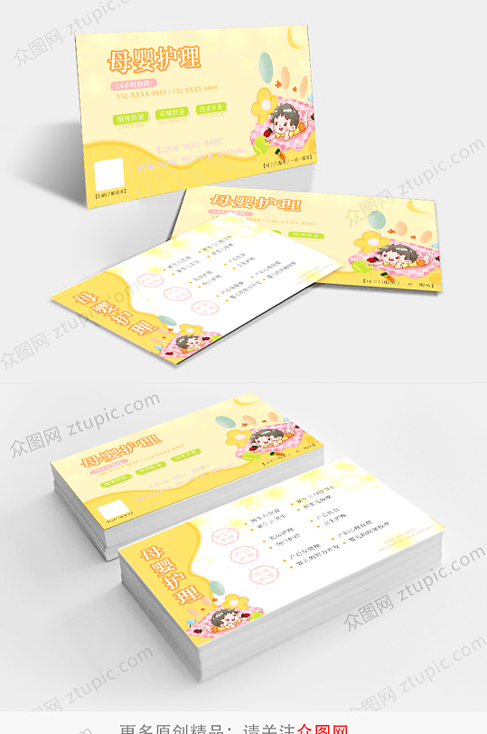 黄色线条母婴护理名片卡片设计