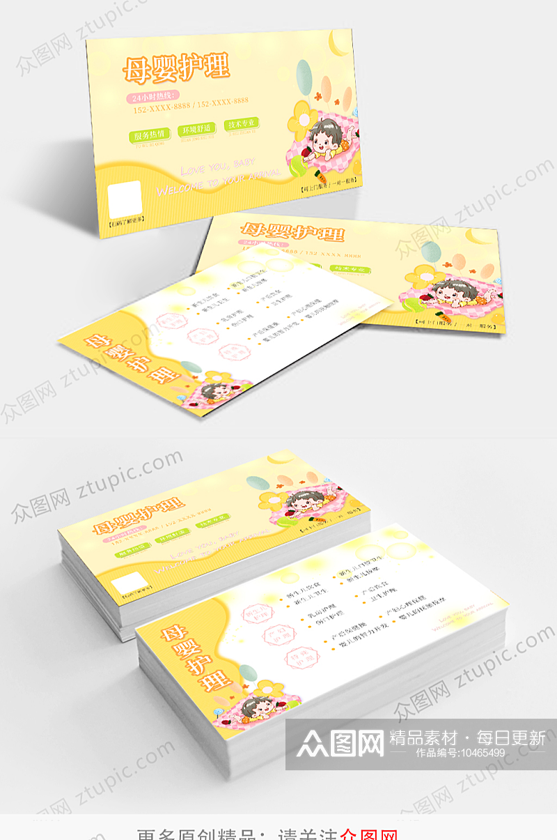 黄色线条母婴护理名片卡片设计素材