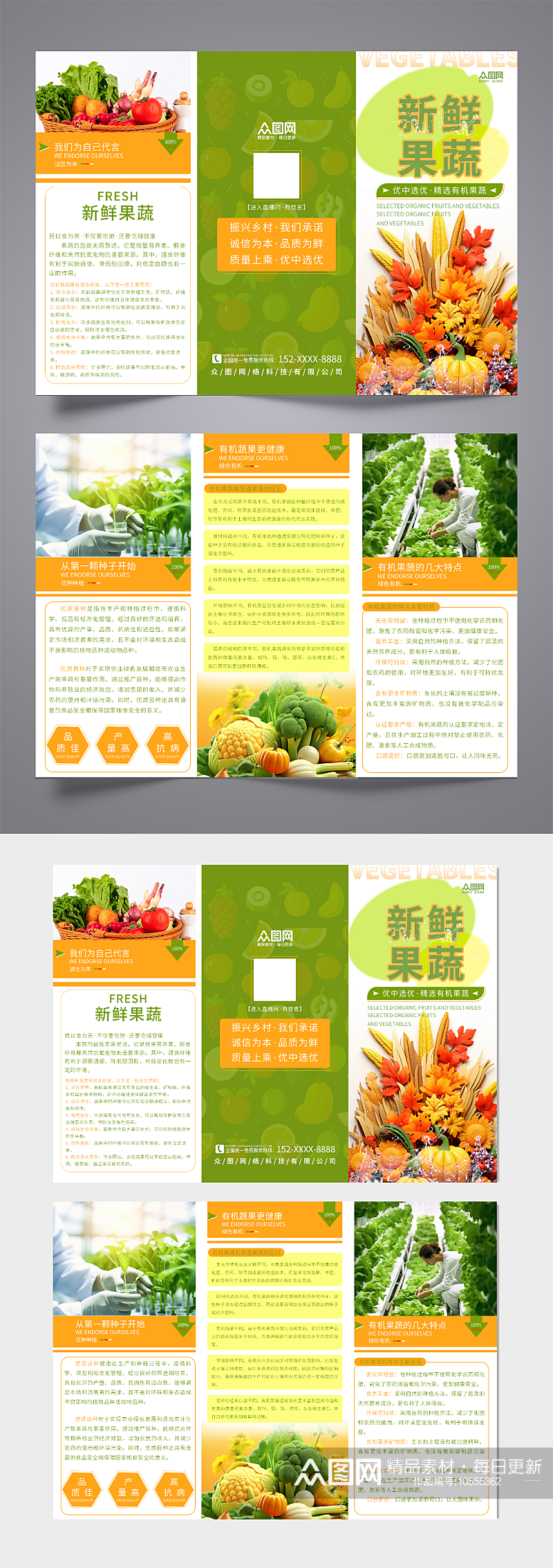 绿色有机蔬菜果蔬农产品三折页素材