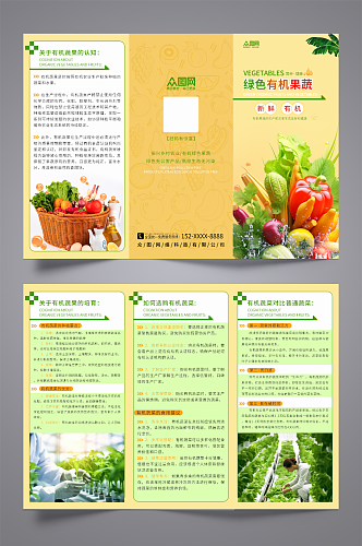 黄绿色有机蔬菜果蔬农产品三折页