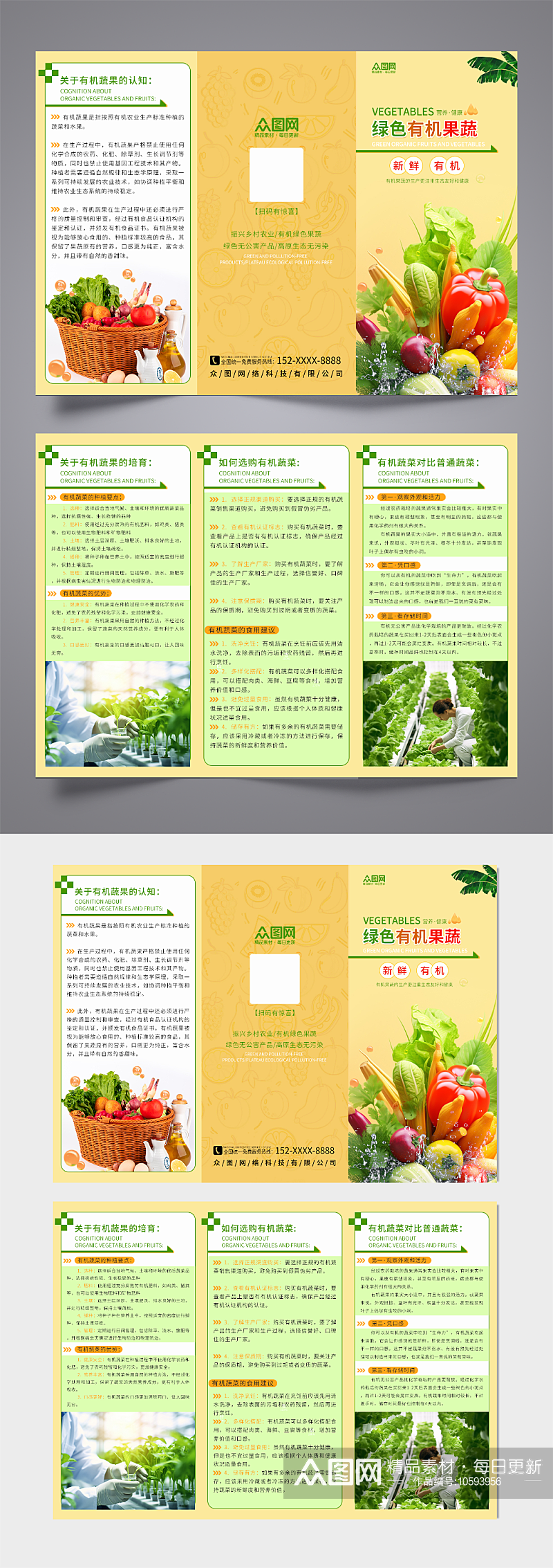 黄绿色有机蔬菜果蔬农产品三折页素材