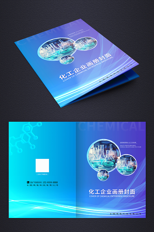 蓝紫渐变化工企业画册封面封底设计-众图网