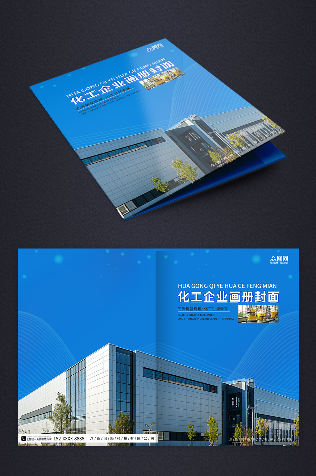蓝色底色化工企业画册封面封底设计素材