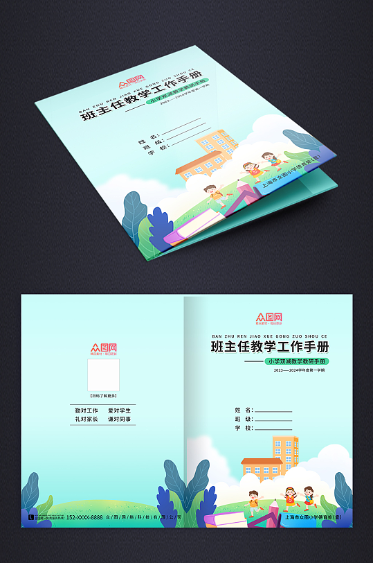 藍(lán)天白云背景學(xué)校班主任教學(xué)手冊論文封面