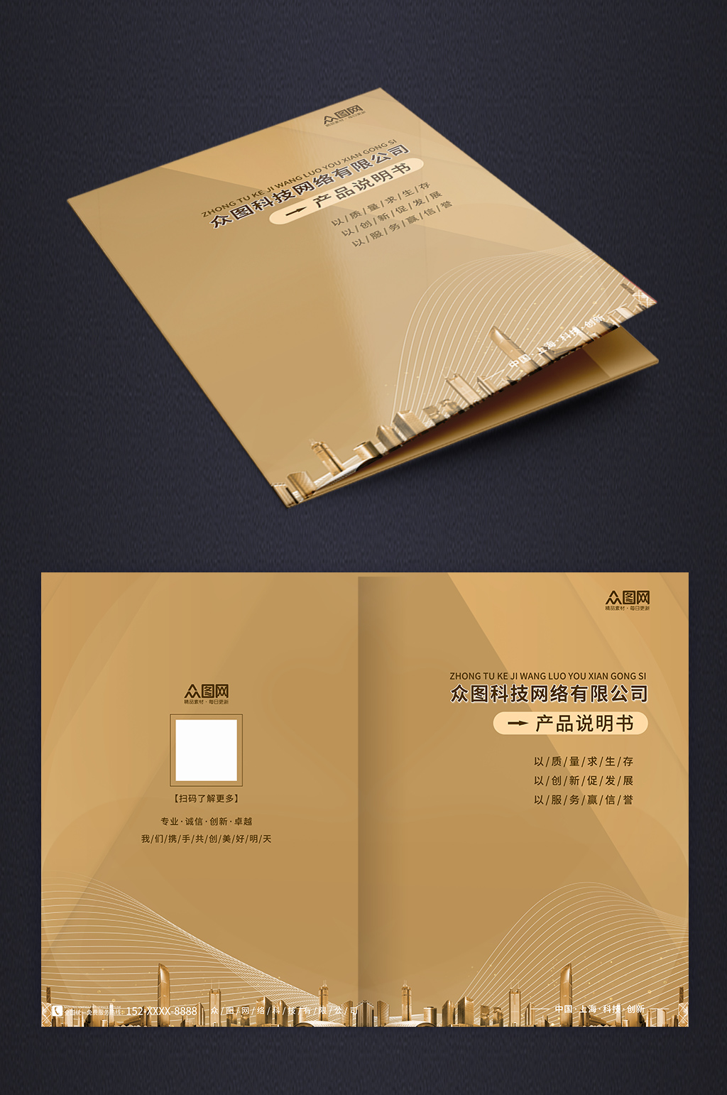 金色渐变科技企业产品说明书画册封面素材