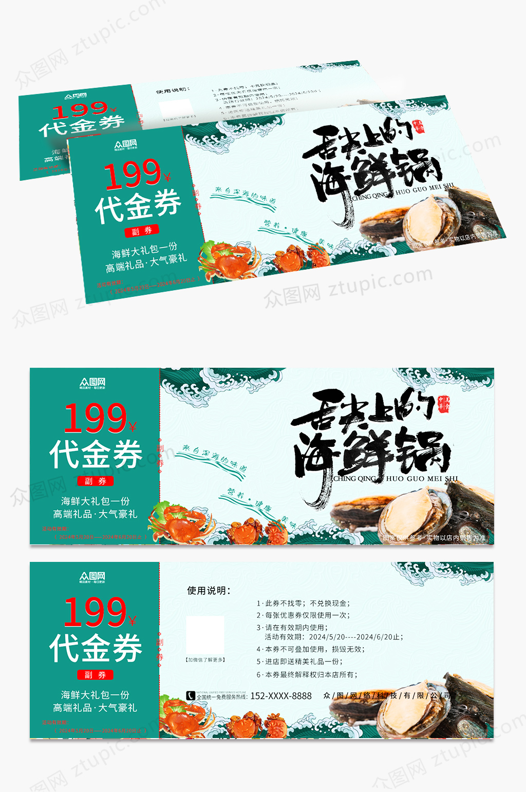 綠色清新海鮮海產(chǎn)提貨券優(yōu)惠券素材