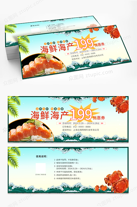 蓝色海洋海鲜海产提货券优惠券