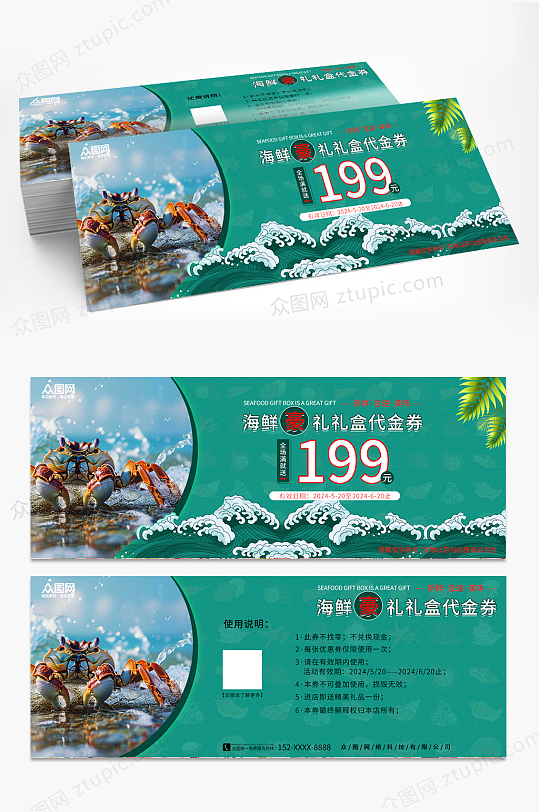 深绿色背景海鲜海产提货券优惠券-众图网