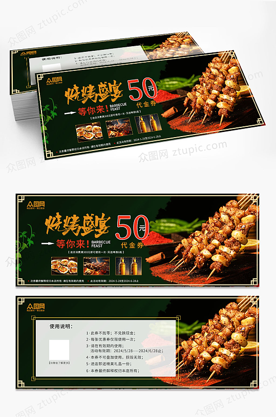 绿色餐饮自助餐餐饮优惠券设计-众图网