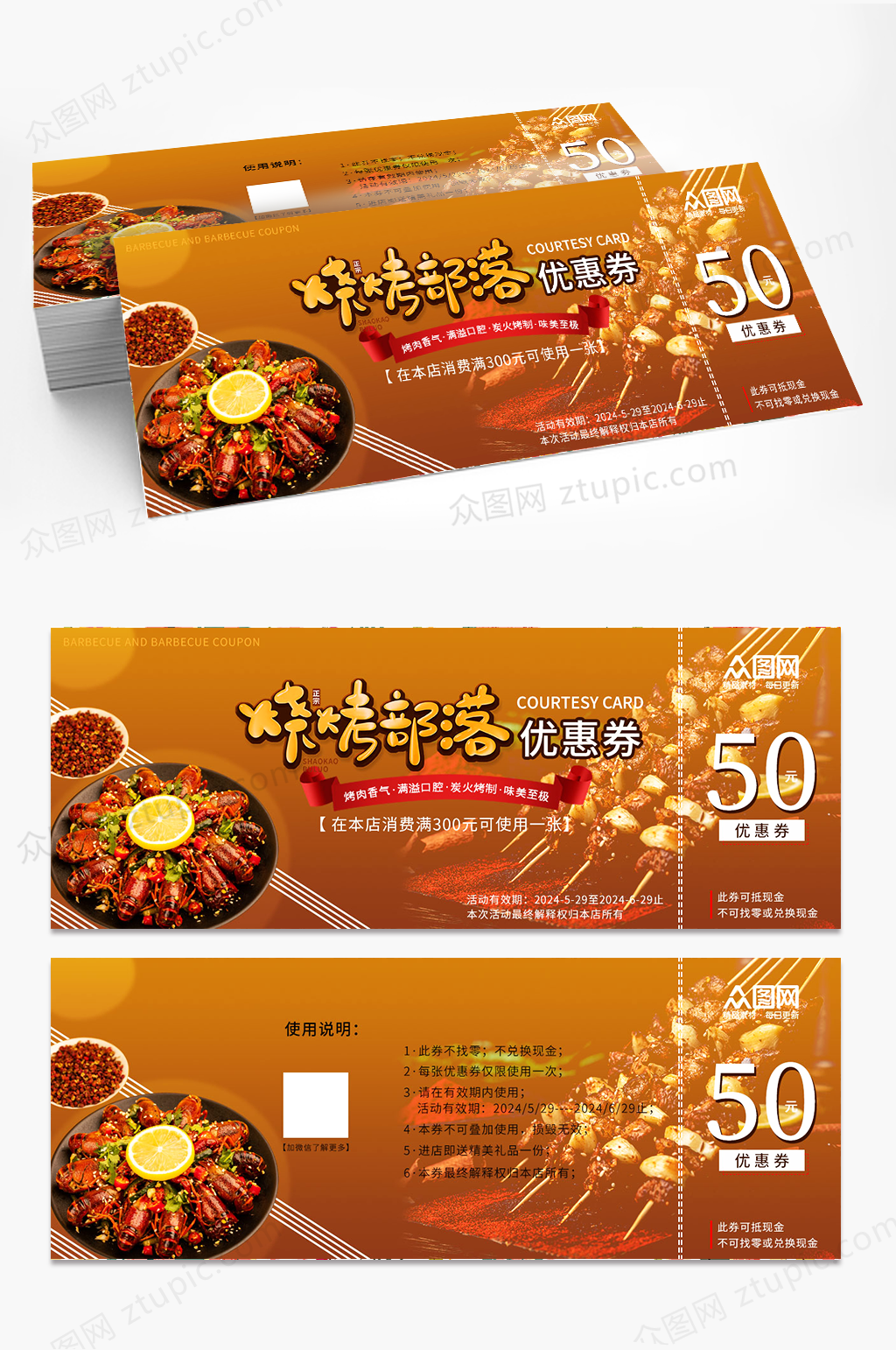 燒烤烤肉自助餐餐飲優(yōu)惠券設(shè)計(jì)素材