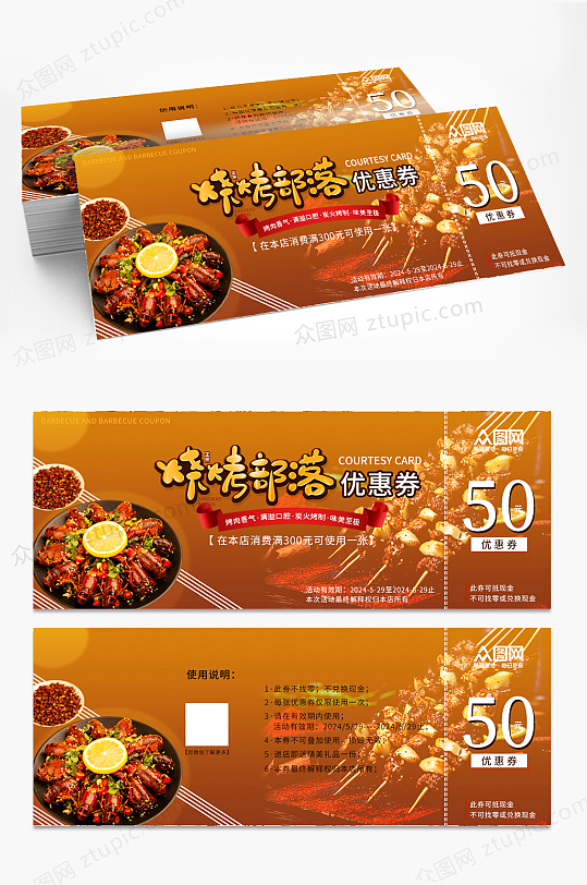 烧烤烤肉自助餐餐饮优惠券设计-众图网