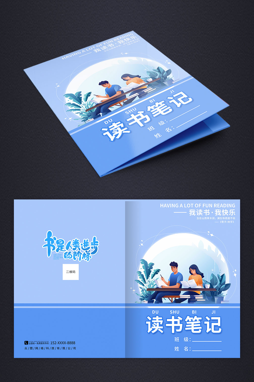 蓝色渐变读书笔记书籍封面素材