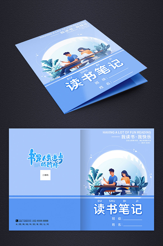 蓝色渐变读书笔记书籍封面-众图网