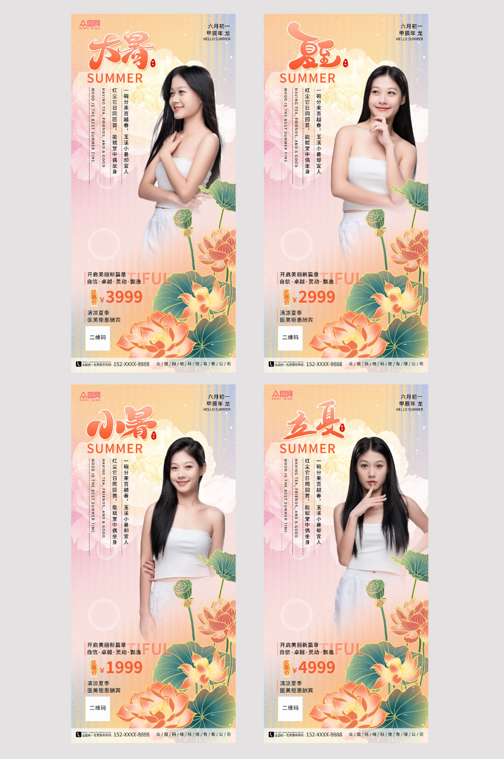 渐变黄色小暑大暑夏至夏季节气医美海报素材