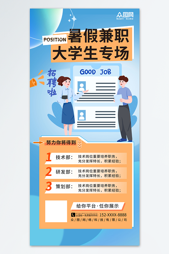 蓝色渐变暑期工大学生暑假实习招聘海报