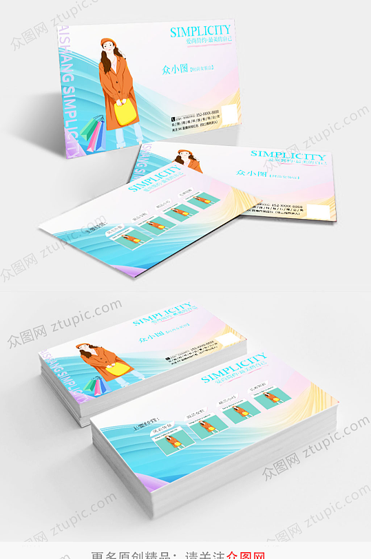 小清新男装女装服装店铺名片-众图网