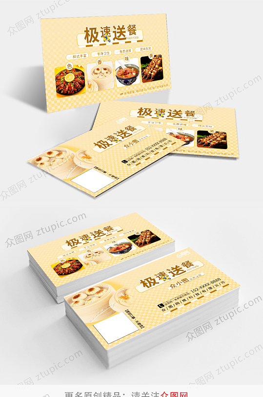 橙黄方格快餐餐饮名片-众图网