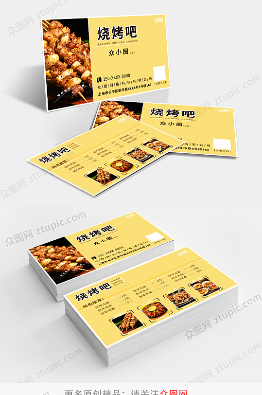 烧烤烤肉店快餐餐饮名片-众图网