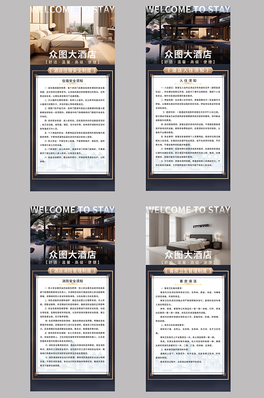 蓝色大气酒店入住须知制度牌海报