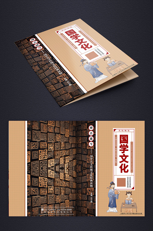 古文读物国学文化书籍封面-众图网