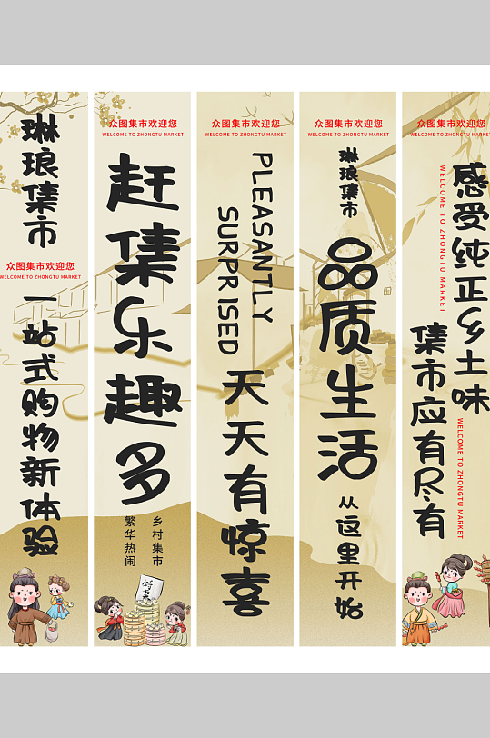 古風(fēng)集市裝飾條幅掛布美陳