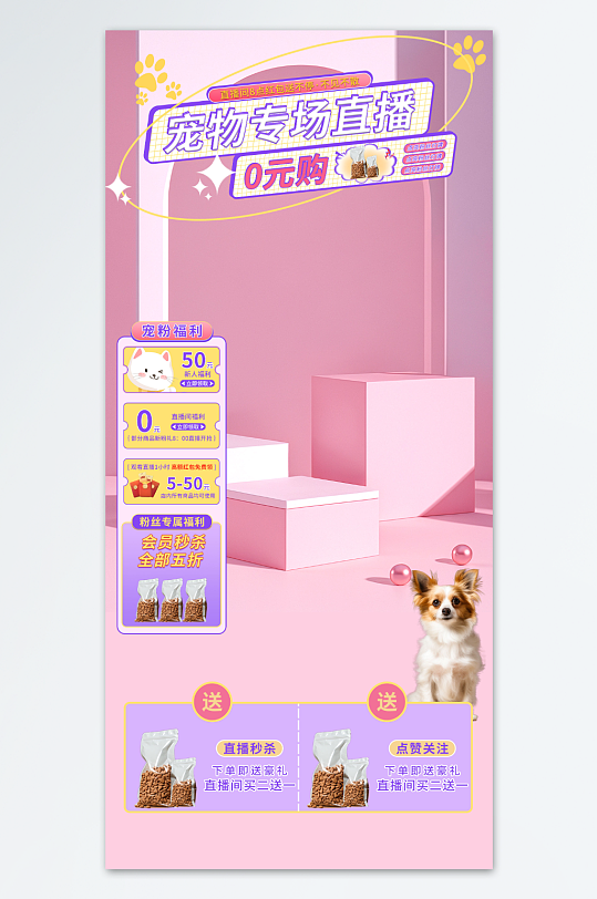 紫色系宠物用品直播背景-众图网