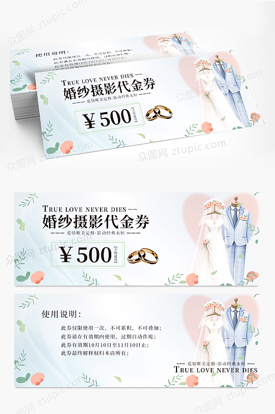 小清新婚纱摄影写真优惠券代金券-众图网