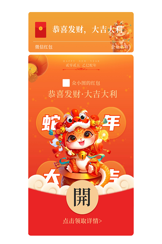 微信红包蛇年新年春节微信红包设计春节物料-众图网